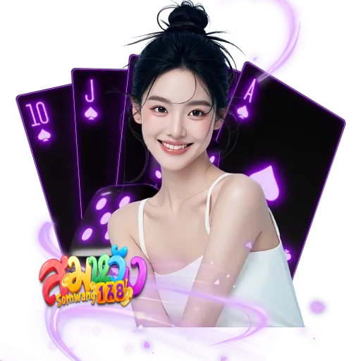 สมหวัง168